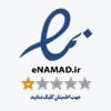 نماد_اعتماد_الکترونیکی.jpg